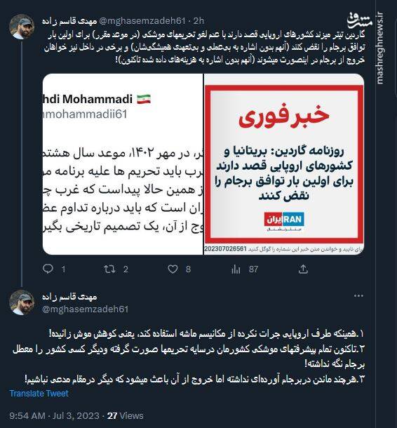 چند نکته درباره خبر گاردین از برجام