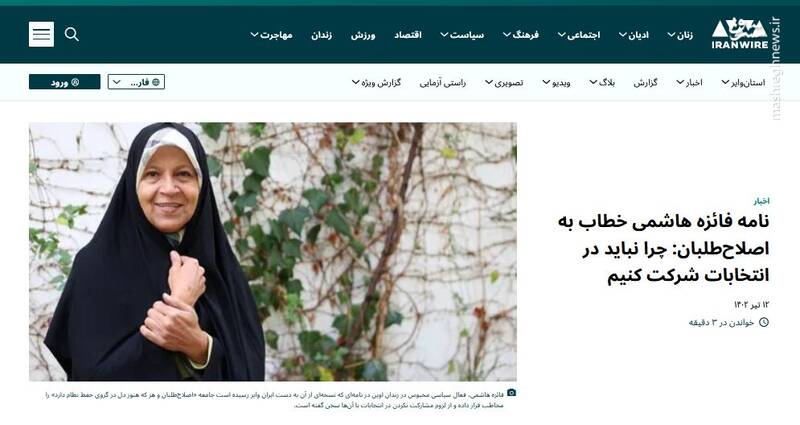 فائزه هاشمی به جای منافقین فراخوان شورش داد! + عکس