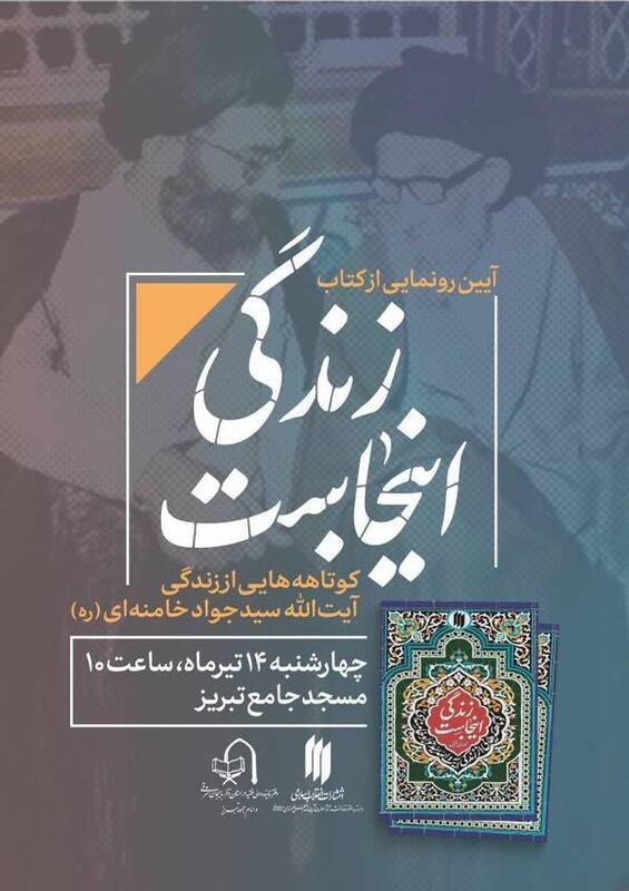از کتاب «زندگی اینجاست» رونمایی میشود + عکس 2