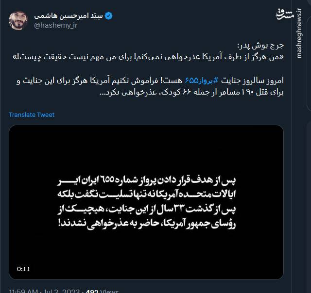 بوش پدر:هرگز از طرف آمریکا عذرخواهی نمیکنم!+ فیلم