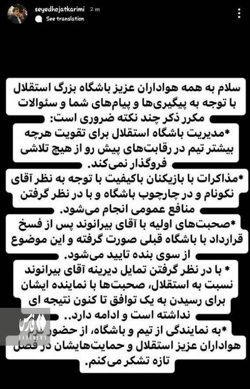 استوری حجت کریمی از حاصل مذاکراه با نماینده بیرانوند