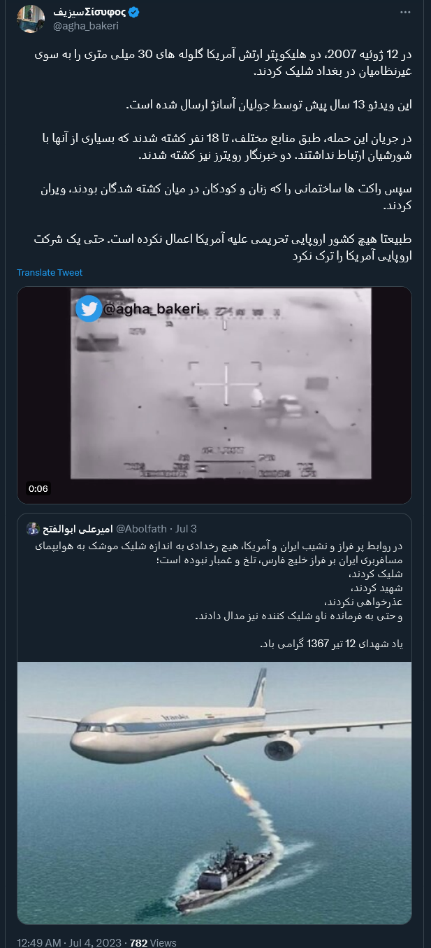 ویدئویی از جنایت آمریکا در بغداد