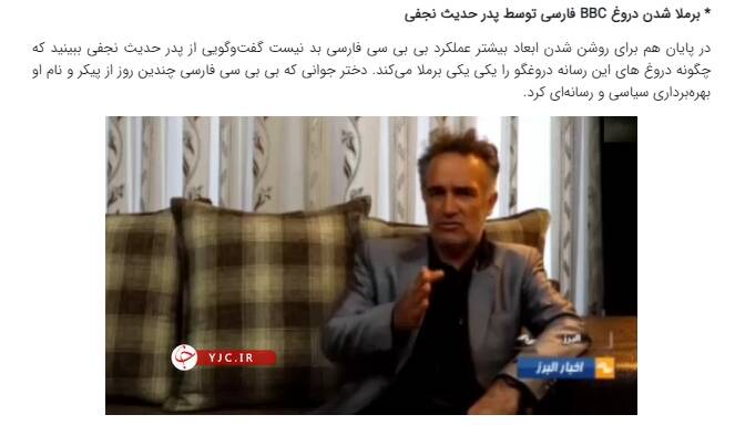 وقتی BBC خانوادههای داغدار ایرانی را بایکوت کرد