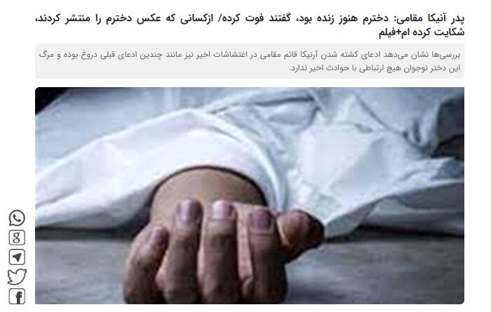 وقتی BBC خانوادههای داغدار ایرانی را بایکوت کرد