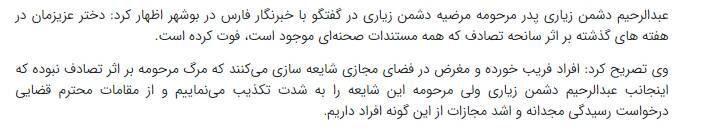 وقتی BBC خانوادههای داغدار ایرانی را بایکوت کرد