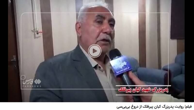 وقتی BBC خانوادههای داغدار ایرانی را بایکوت کرد