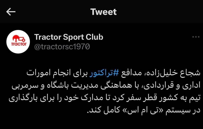 تیم فوتبال تراکتور تبریز , شجاع خلیلزاده ,