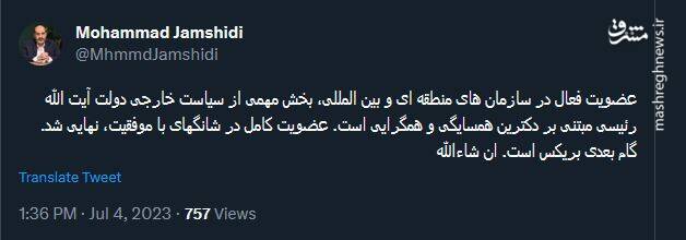 جمشیدی: پس از شانگهای، گام بعدی بریکس است