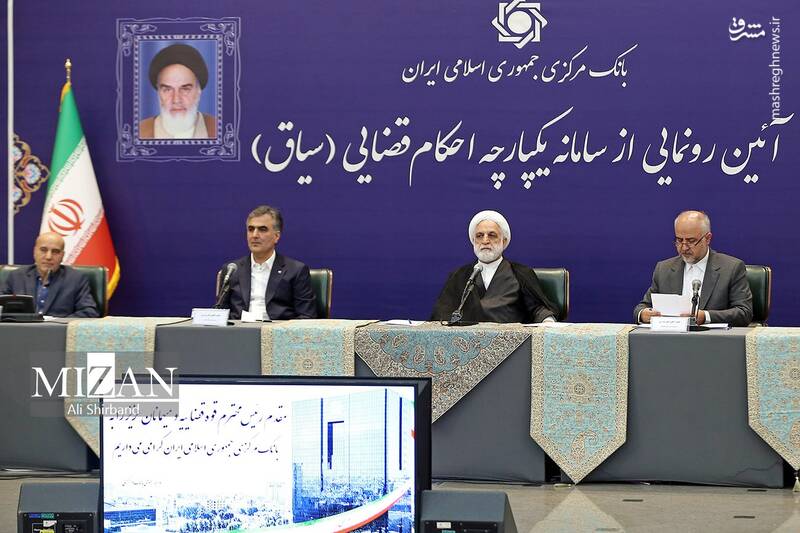 عکس/ حضور اژهای درآیین رونمایی از سامانه یکپارچه احکام قضایی