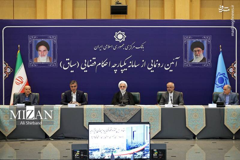 عکس/ حضور اژهای درآیین رونمایی از سامانه یکپارچه احکام قضایی