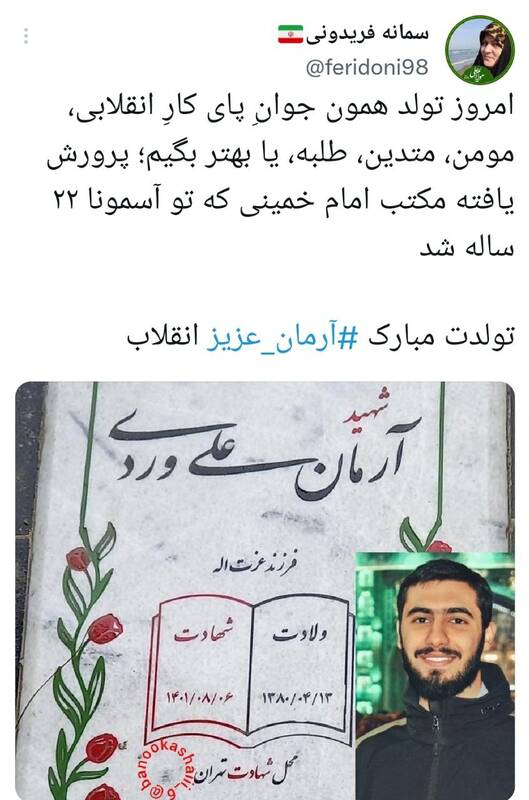 واکنشها به تولد آرمانی که آرمانش رضایت خدا بود