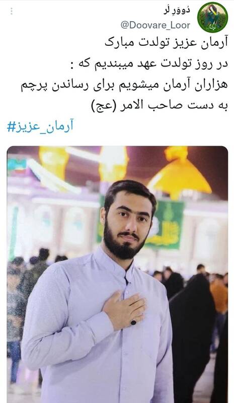 واکنشها به تولد آرمانی که آرمانش رضایت خدا بود