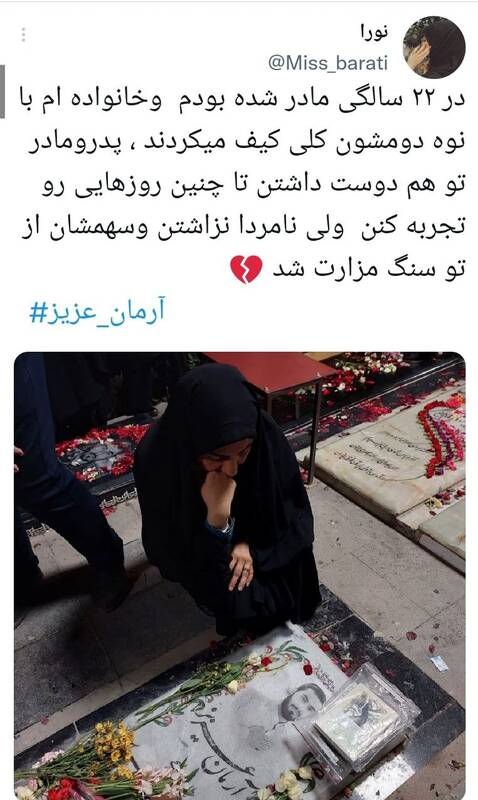 واکنشها به تولد آرمانی که آرمانش رضایت خدا بود