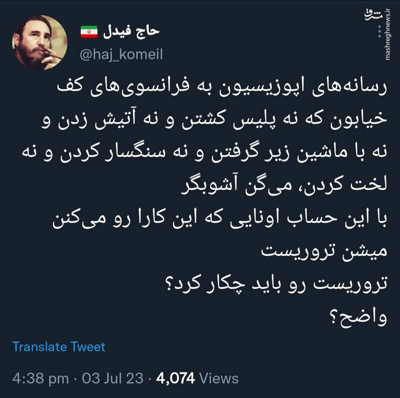 اگه به اینها میگین آشوبگر پس خودتون تروریستین