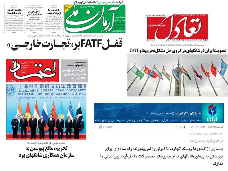 اصلاحطلبان از شانگهایِ بدون FATF ناراحت میشوند؟! 2