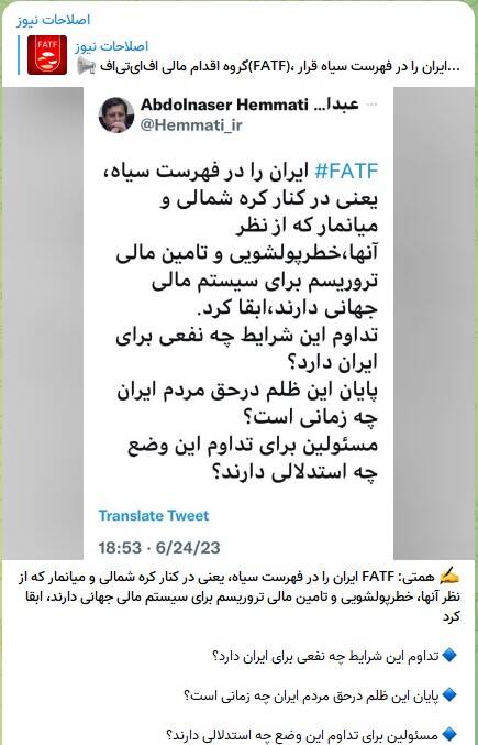 اصلاحطلبان از شانگهایِ بدون FATF ناراحت میشوند؟! 8