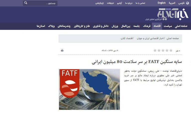 اصلاح‌طلبان از شانگهایِ بدون FATF ناراحت می‌شوند؟!