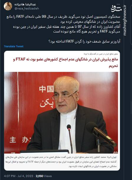 آیا وزیر سابق ضعف خود را گردن FATF انداخته بود؟