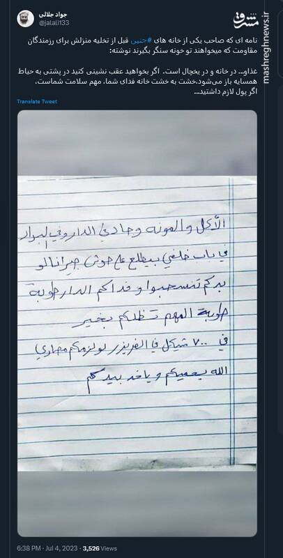 نامه ای از اهالی جنین به رزمندگان مقاومت