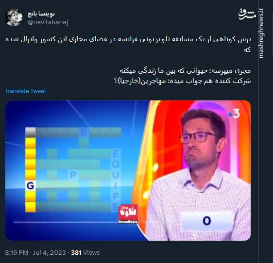 از دید فرانسویها مهاجرین حیوان هستند+ فیلم