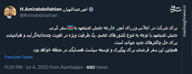 امیرعبداللهیان : جنبش عدمتعهد یک ظرفیت برای حل چالشهای جدید جهانی است