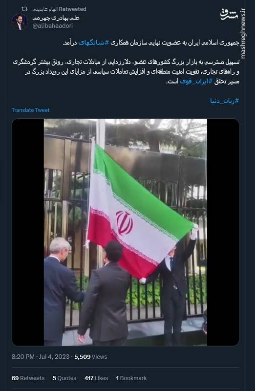 عضویت در شانگهای؛ مسیری برای تحقق ایران قوی