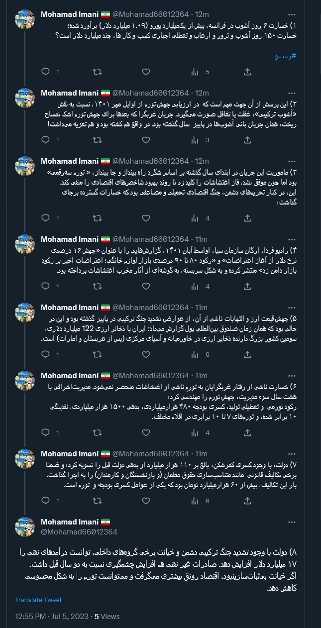 خسارت 150 روز آشوب و ترور چند میلیارد دلار است؟