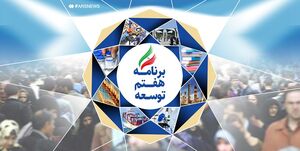 نمایندگان مجلس و کارشناسان درباره لایحه برنامه هفتم توسعه چه گفتند؟