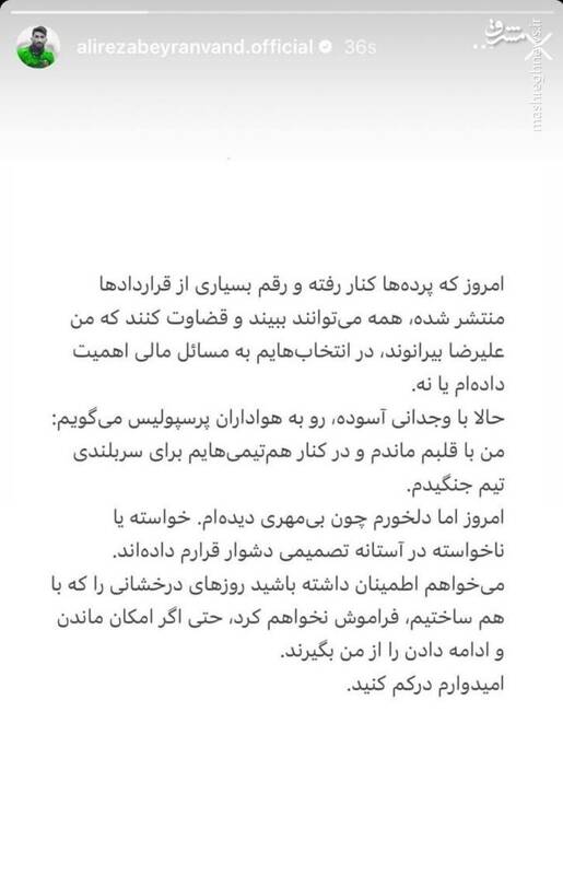 سکوت بیرانوند شکست؛ در آستانه تصمیمی سخت قرار دارم