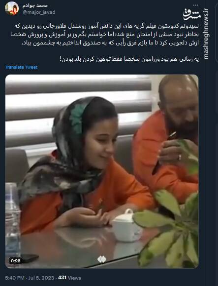 عذرخواهی وزیر آموزش و پرورش از دختر نابینای فلاورجانی