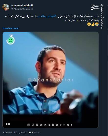 طنز/ فیلمی منتشر نشده از همکاری توماج صالحی با مسئول پروندهاش