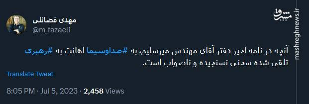 فضائلی: آنچه دفتر میرسلیم درباره رهبری گفت سخنی نسنجیده و ناصواب بود