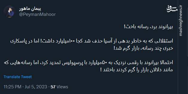 بیرانوند برد، رسانه باخت!