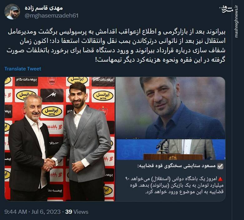 شاید زمان شفاف سازی در فوتبال رسیده باشد!