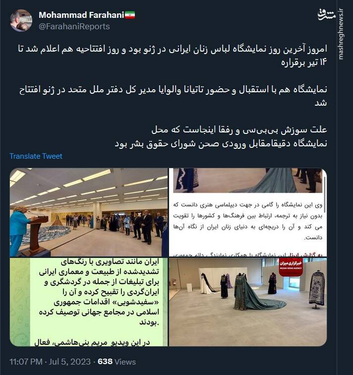 چرا بیبیسی از برگزاری نمایشگاه لباس زنان ایرانی سوخت؟!