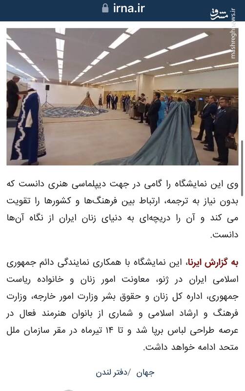 چرا بیبیسی از برگزاری نمایشگاه لباس زنان ایرانی سوخت؟!