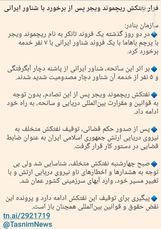 واقعیت اقدام ایران برای توقیف دو نفتکش چه بود؟