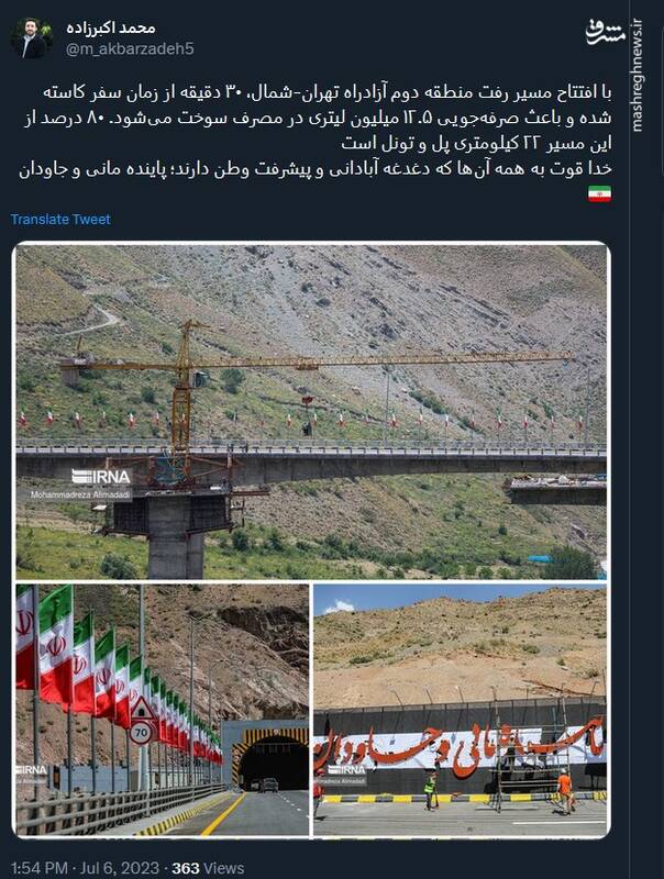 صرفهجویی ۱۲.۵ میلیون لیتری سوخت با افتتاح فاز دوم تهران-شمال