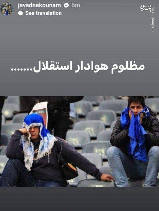 واکنش آبی پوشان به وضعیت بد استقلال +عکس