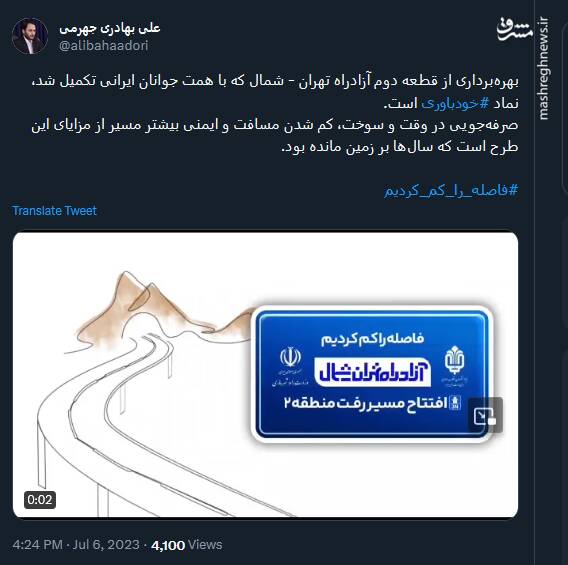 چه کسی آزاد راه تهران- شمال را ساخت؟