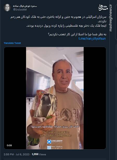 وقتی اسرائیلیها حتی به قلک کودکان هم رحم نکردند+ فیلم