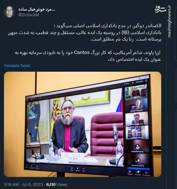 مدح بانکداری اسلامی اصیل در نظر الکساندر دوگین