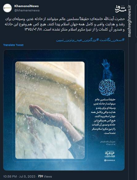 گذری بر بیانات رهبر انقلاب درباره عید غدیر