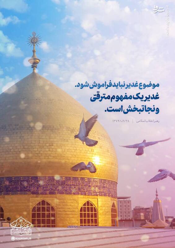 پیام توئیتری طحان نظیف به مناسبت عید غدیر