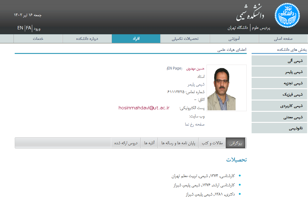 آیا رئیس دانشگاه تهران مصوبه شورای عالی انقلاب فرهنگی را نقض کرده است؟ 3