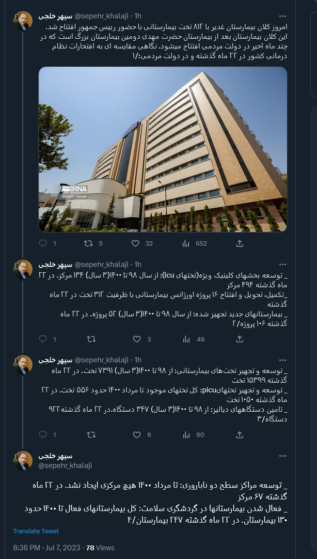 افتخارات نظام درمانی کشور در ۲۲ ماه گذشته