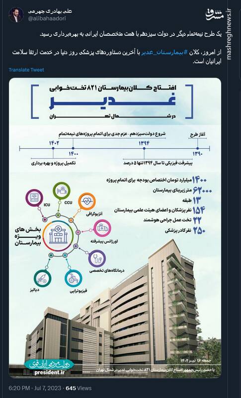 توئیت بهادری جهرمی درباره اتمام یک طرح نیمهتمام دیگر