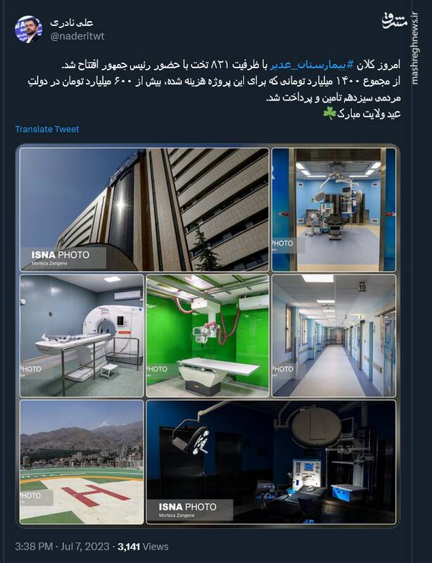 چقدر از هزینه ساخت بیمارستان غدیر را دولت تامین کرد؟