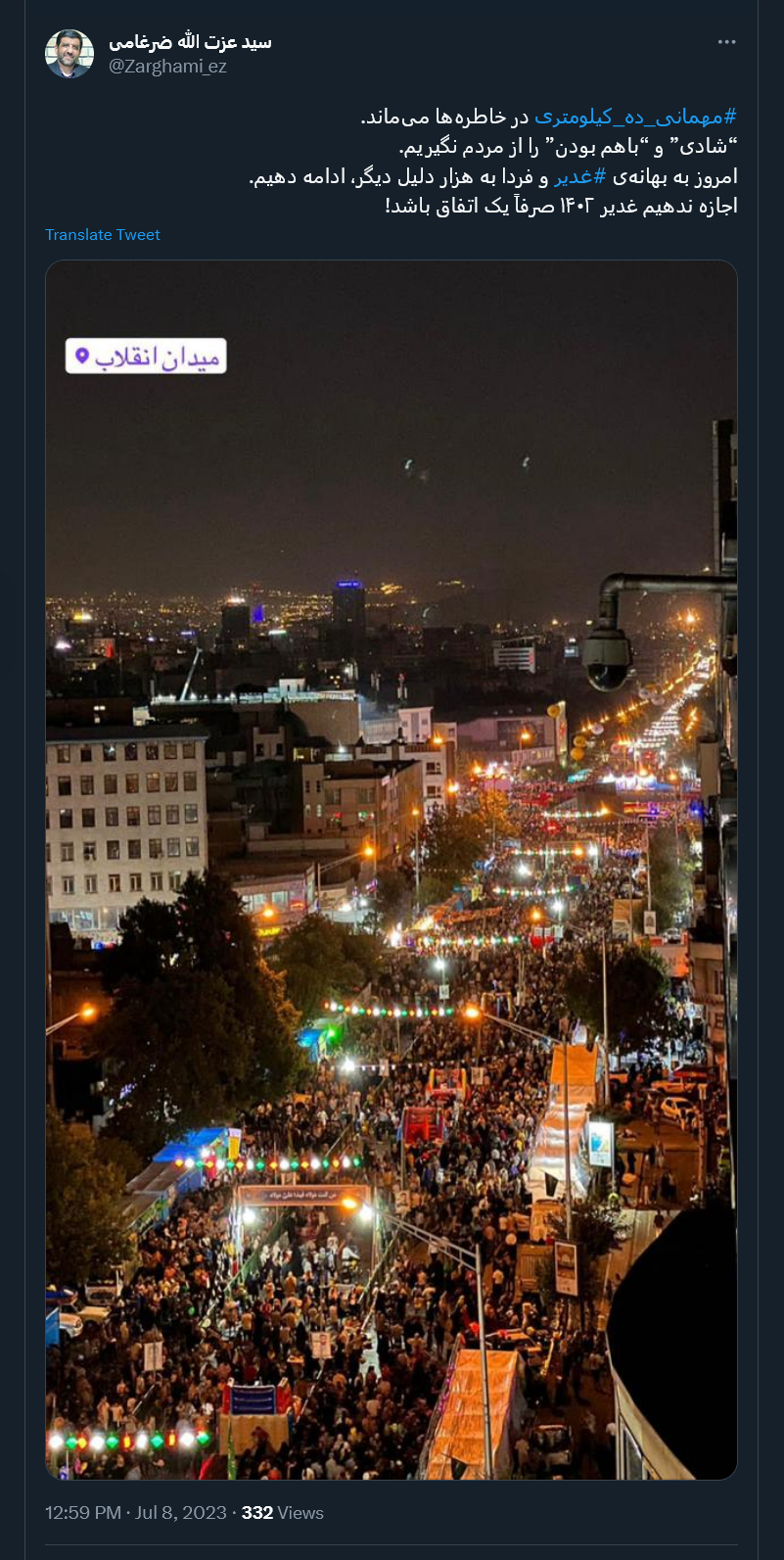 ضرغامی: اجازه ندهیم غدیر ۱۴۰۲ صرفاً یک اتفاق باشد!