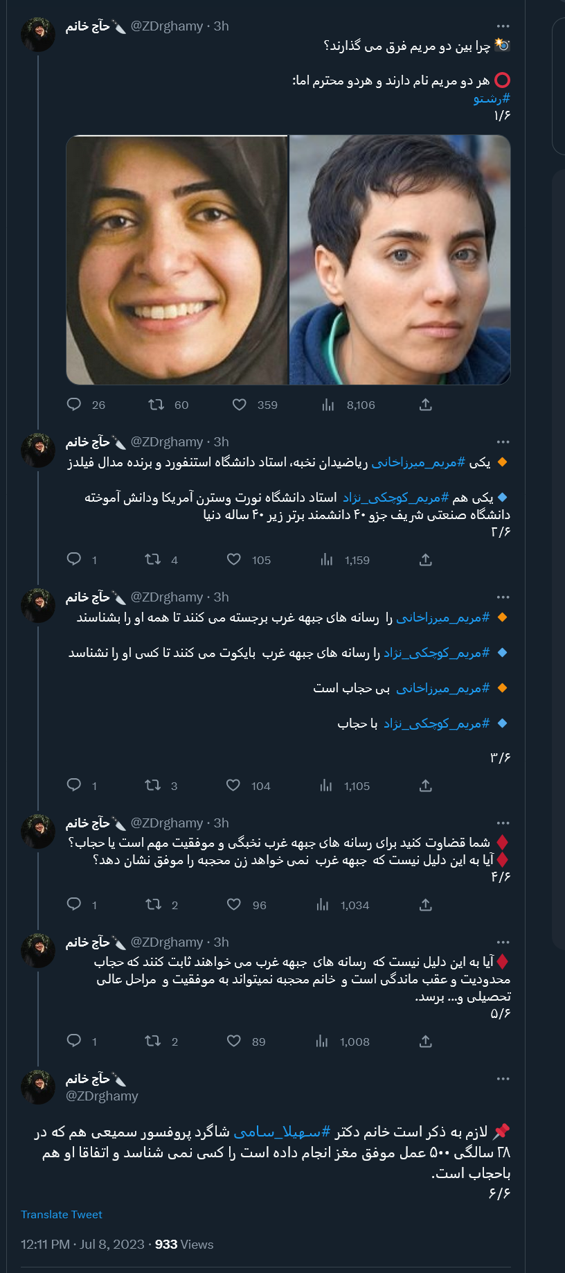 چرا غرب بین نخبگان فرق می گذارد؛ آیا موضوع حجاب است؟!